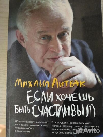 Книги Михаила Литвака по психологии общения