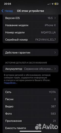 iPhone х