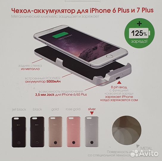 Зарядка на iPhone 6 и 7 Plus