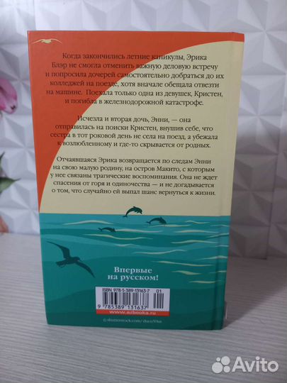 Остров разбитых сердец. Лори Нельсон Спилман