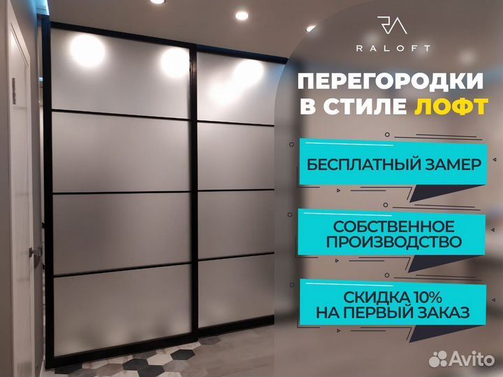 Межкомнатные перегородки. Лофт перегородки