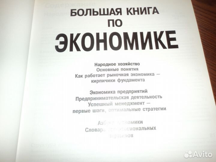 Большая книга по Экономике