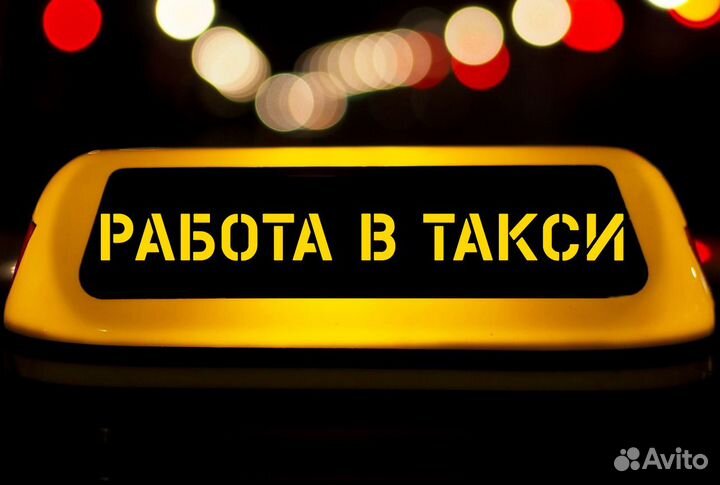 Водитель в такси