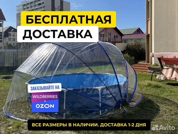 Тент для бассейна купольный