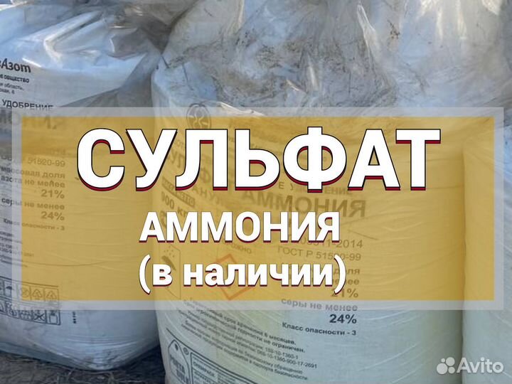 Сульфат аммония с доставкой 21
