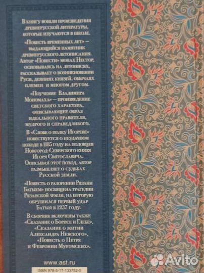 Книга Слово о полку Игореве