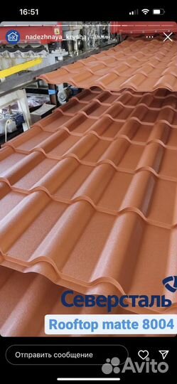 Металлочерепица терракотлвая(морковная матовая)