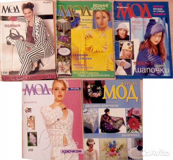 Журнал мод