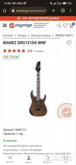 Электро гитара ibanez GRG121DX-WNF