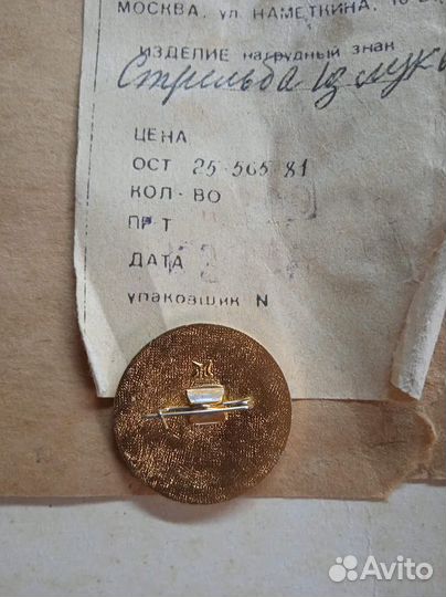 Значок Спартак Москва стрельба из лука