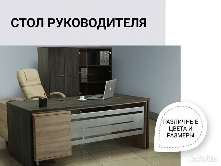 Стол руководителя письменный