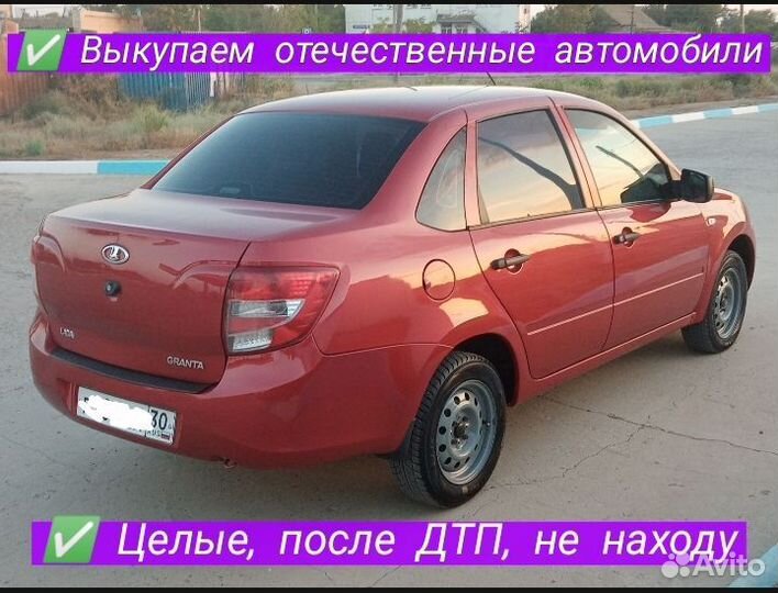 Выкуп авто в Астрахани 24/7 Автовыкуп
