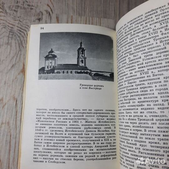 Дорогами земли Вятской. Гнедовский. 1971 г