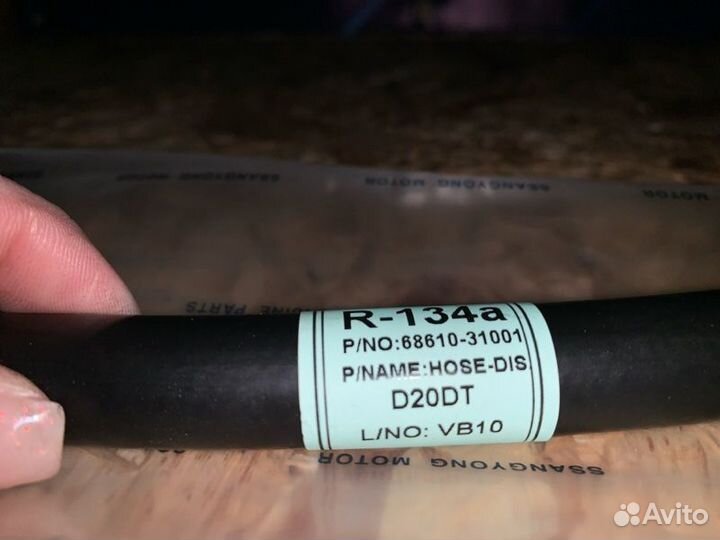 Трубка кондиционера Ssangyong Actyon 2007-2009