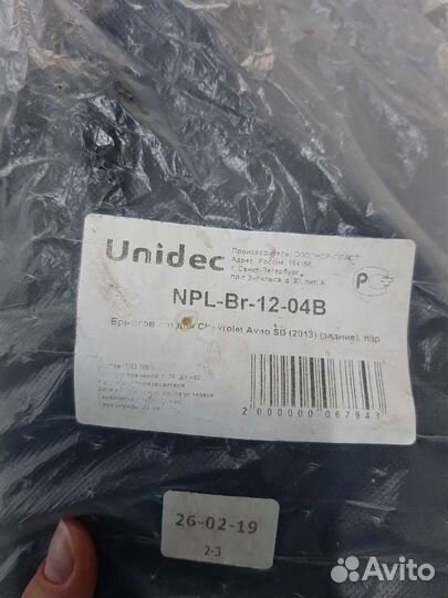 Брызговики шевроле авео