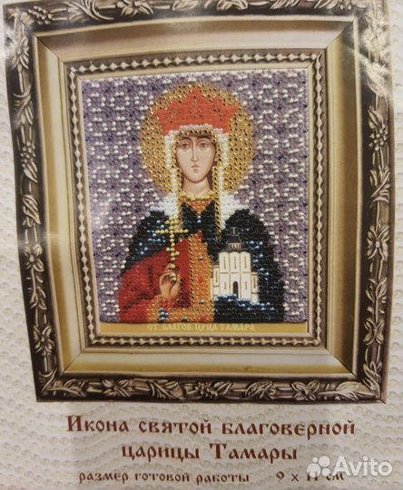 Икона с бисером набор для вышивания