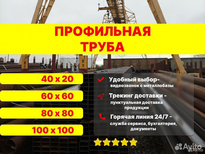 Профильная труба