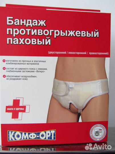 Бандаж паховой грыжевой правосторонний К303