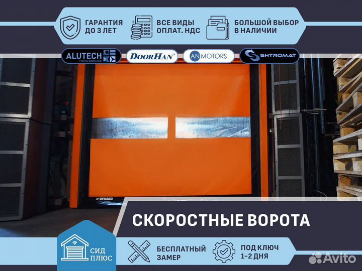 Ворота скоростные пвх для Автомоек