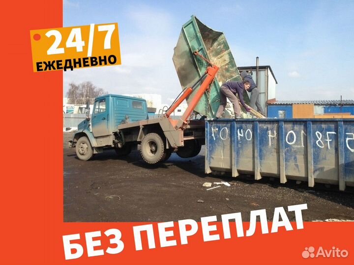 Вывоз мусора