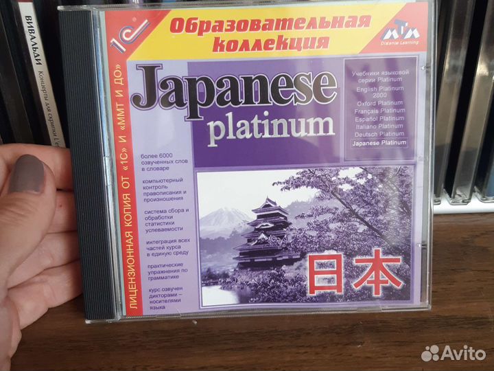 Диск образовательный,японский язык