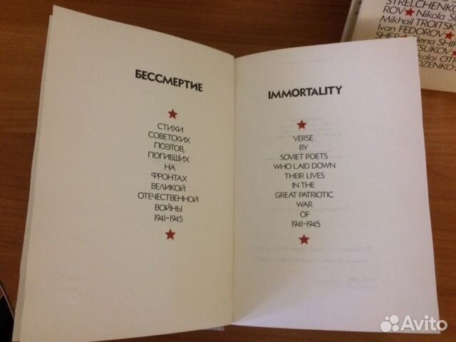 Стихи о войне на рус. и англ. яз; фронтовые стихи