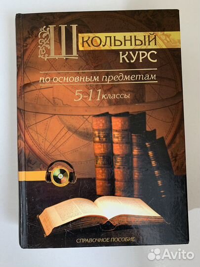 Учебник 5-11 классы