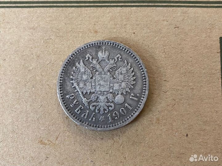 1 рубль серебром 1901 ф.з