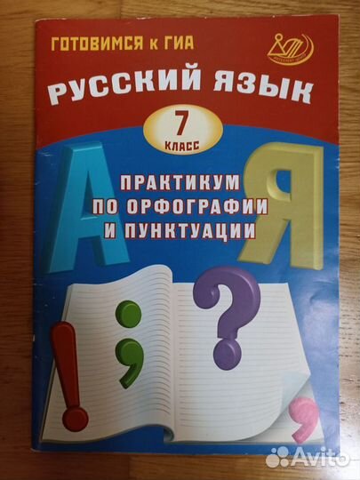 Учебные пособия по русскому и английскому языку