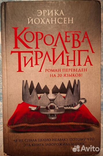 Эрика Йохансен - трилогия 