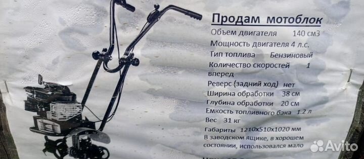Мотоблок культиватор