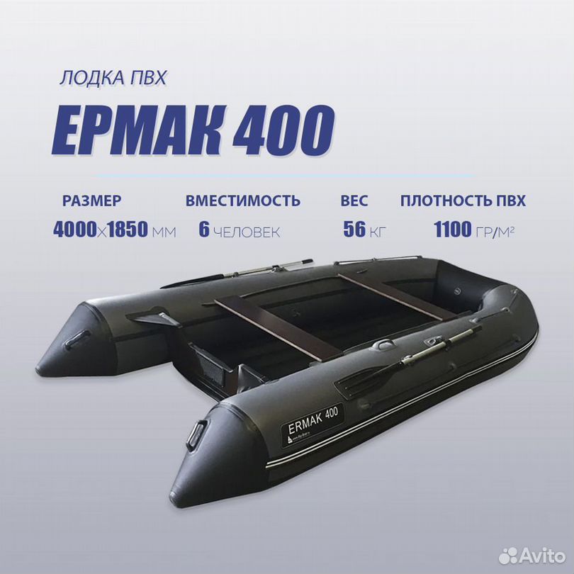 Лодка пвх (киль+нднд) - Ermak 400