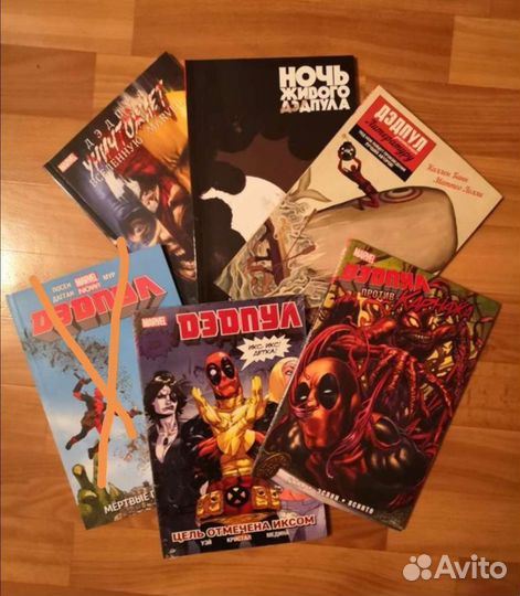 Комиксы Дэдпул