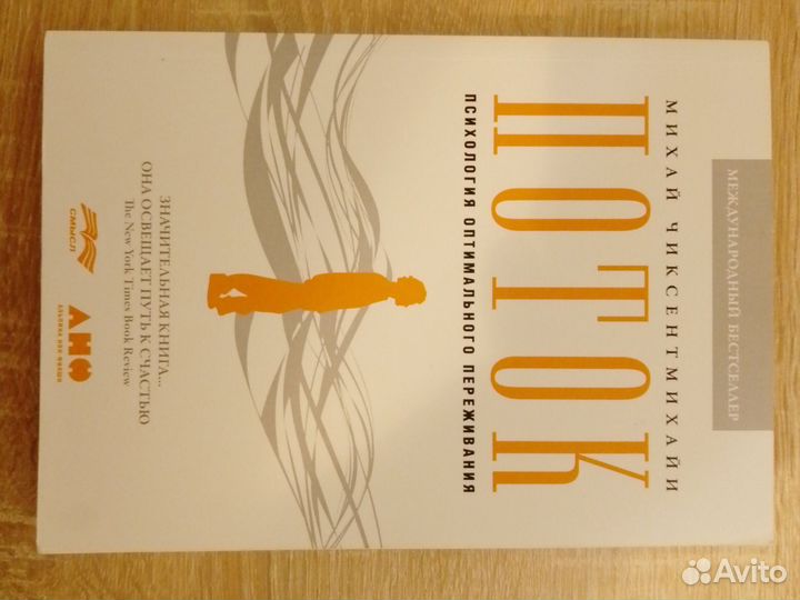 Книга Поток