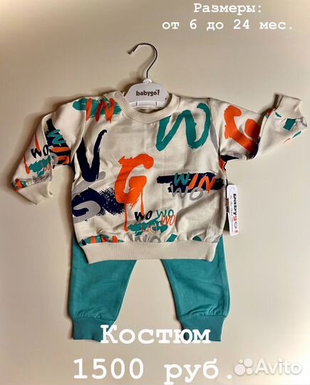 Костюм детский