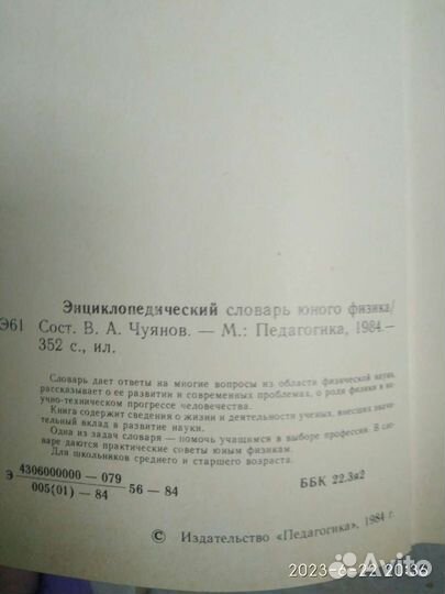 Энциклопедический словарь юного физика