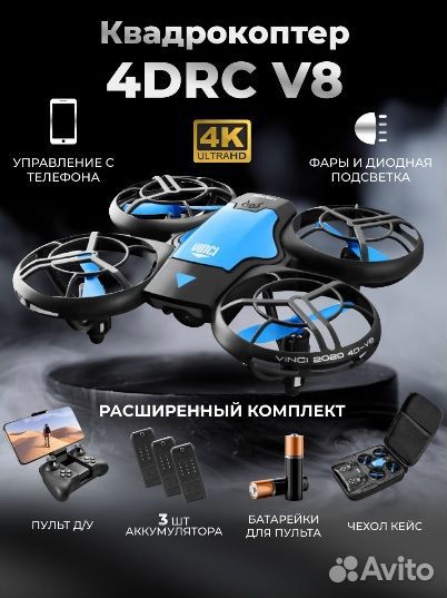 Мини квадрокоптер с камерой 4DRC V8