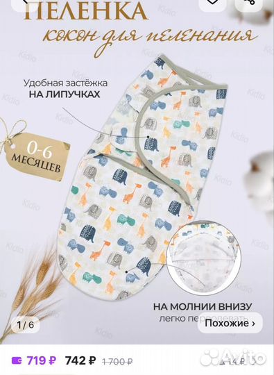 Пеленка кокон на липучках 0-6месяцев