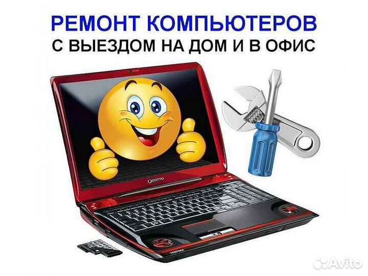 Ремонт компьютеров/Частный мастер/Выезд на дом