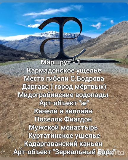 Индивидуальные экскурсии по Осетии