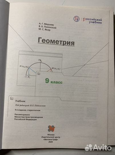 Геометрия 9 класс, А.Г. Мерзляк