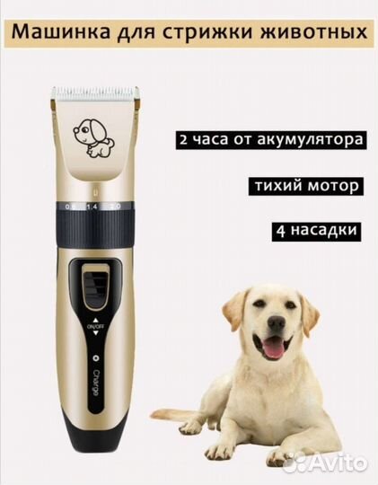 Машинка для стрижки животных