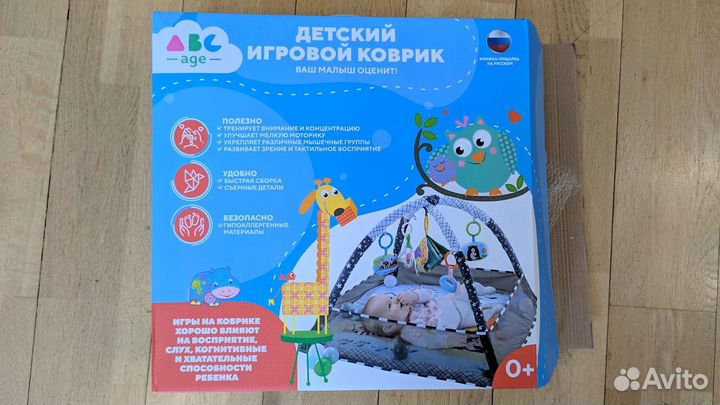 Детский игровой коврик