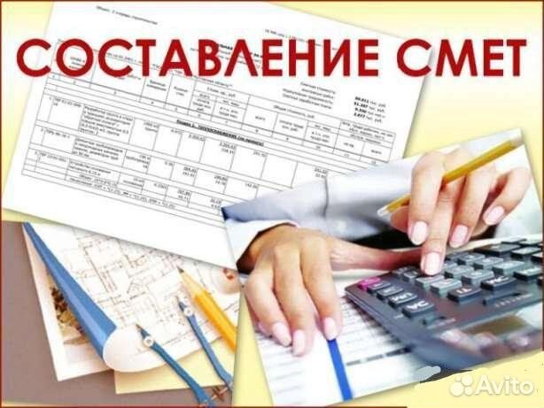 Сметчик. Составление смет