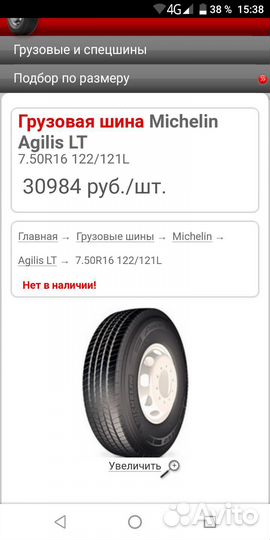 Michelin Agilis 7.50 R16