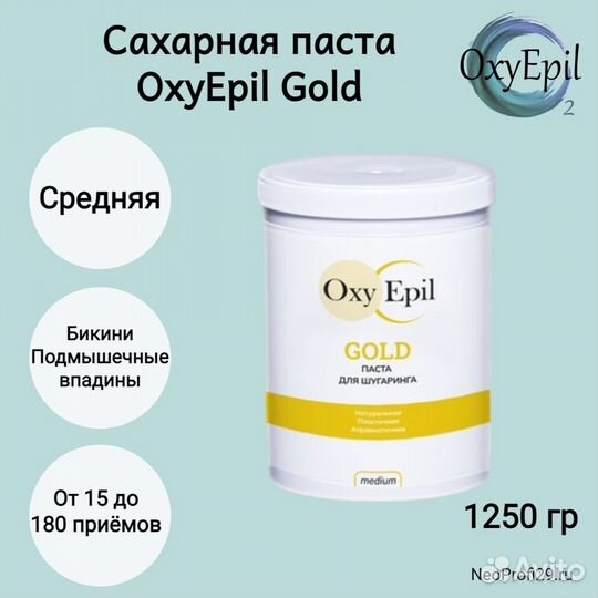 Сахарная паста для депиляции OxyEpil 1500 г