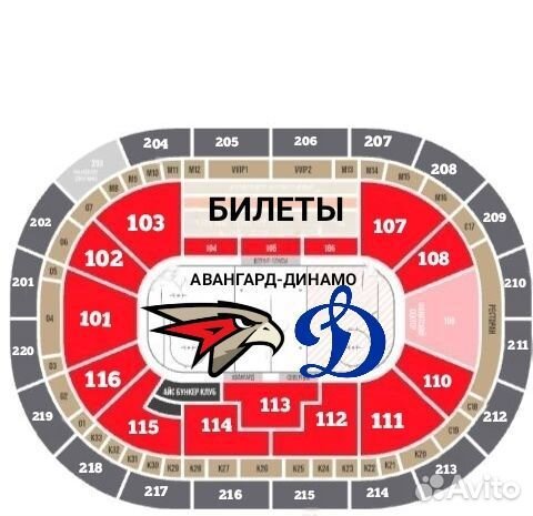 Билеты Авангард-Динамо