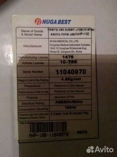 Нуга бест коврик