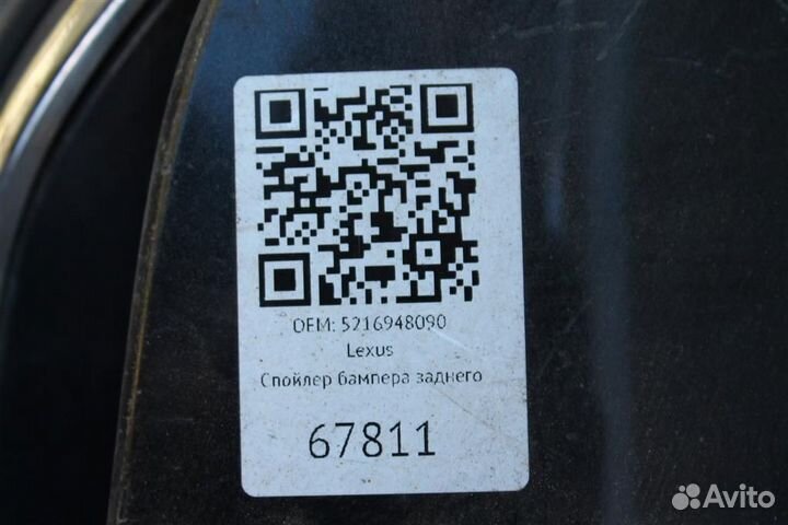 Юбка Губа Бампера Лексус RX