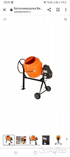 Бетономешалка